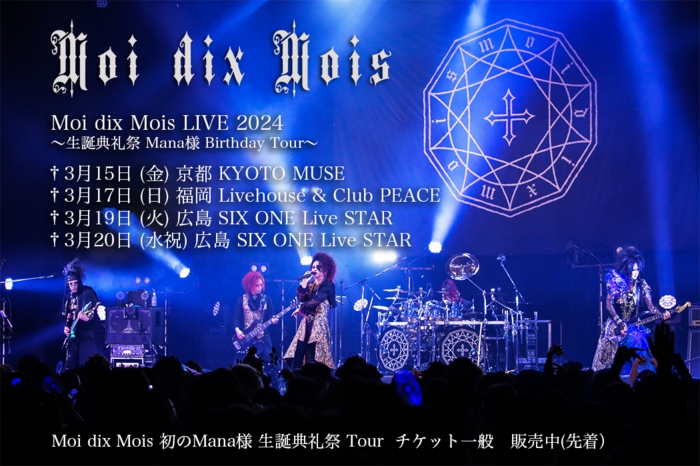 700_Moi-dix-Mois2014_3月ツアー3Q6A0592.jpg